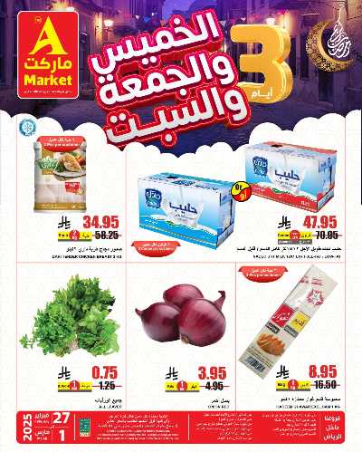 عروض نهاية الاسبوع من A ماركت 3