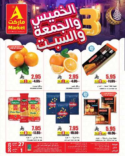 عروض نهاية الاسبوع من A ماركت 4