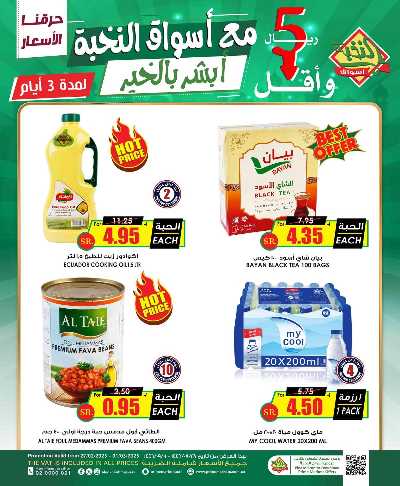 عروض نهاية الاسبوع من النخبه 2