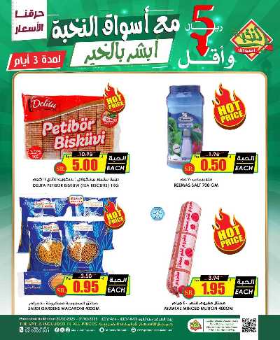 عروض نهاية الاسبوع من النخبه 3