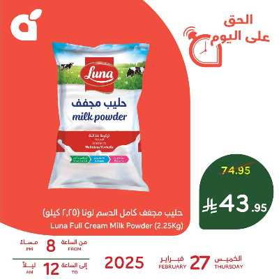 عروض رمضان اليوميه من هايبر بنده 2
