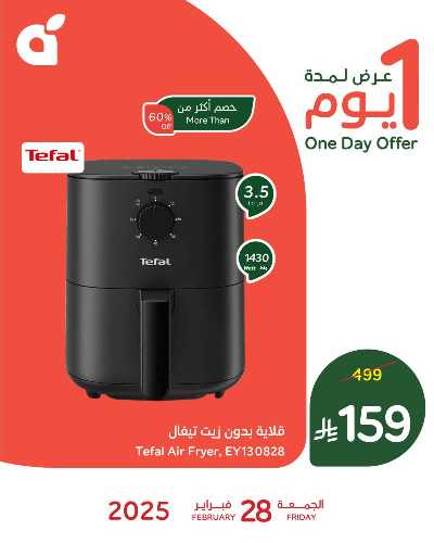 عروض اليوم الواحد من هايبر بنده 2