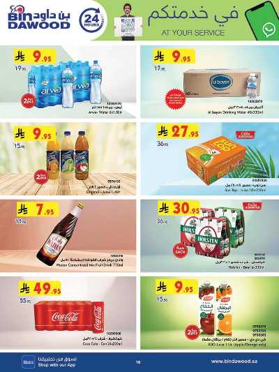 العروض الاسبوعيه من بن داود 16