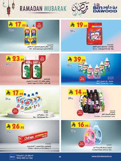العروض الاسبوعيه من بن داود 29
