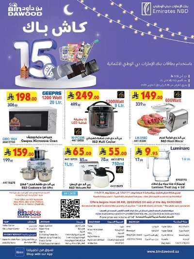 العروض الاسبوعيه من بن داود 36