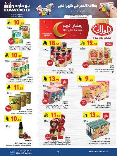 عروض التوفير من بن داود 20