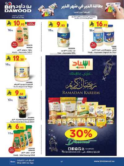 عروض التوفير من بن داود 21