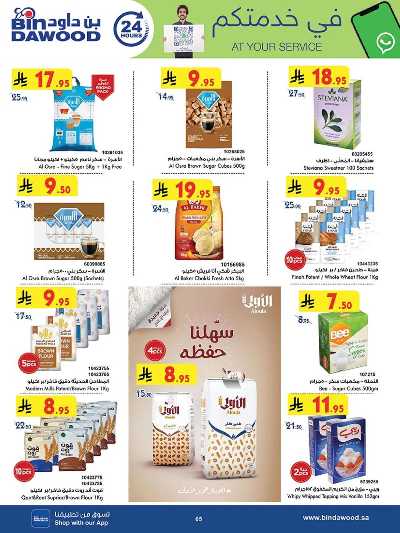 عروض التوفير من بن داود 6
