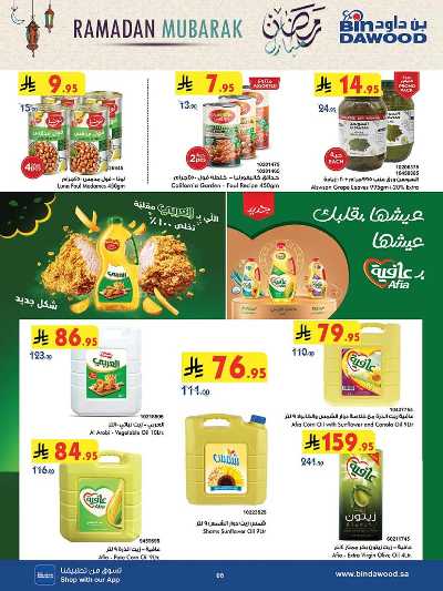 عروض التوفير من بن داود 7