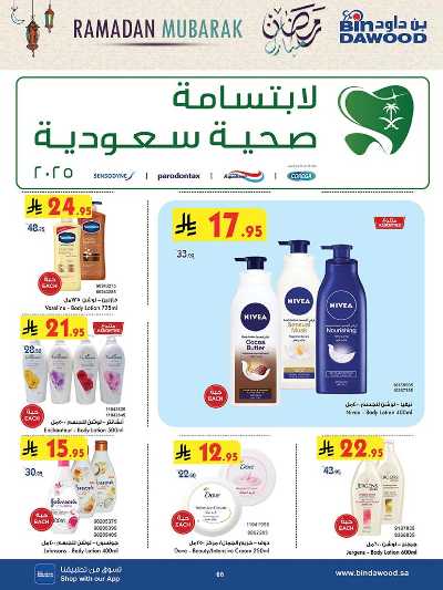 عروض التوفير من بن داود 70