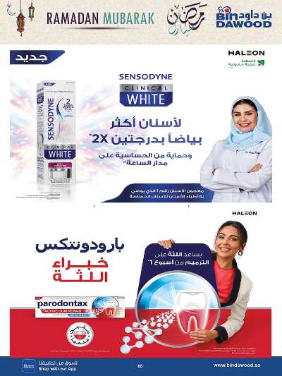 عروض التوفير من بن داود 72