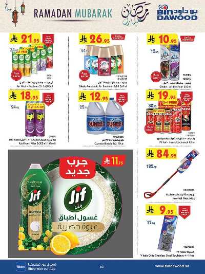 عروض التوفير من بن داود 87