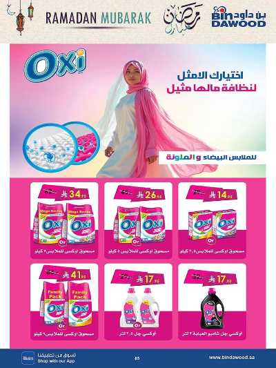 عروض التوفير من بن داود 89