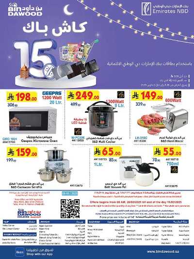 عروض التوفير من بن داود 95