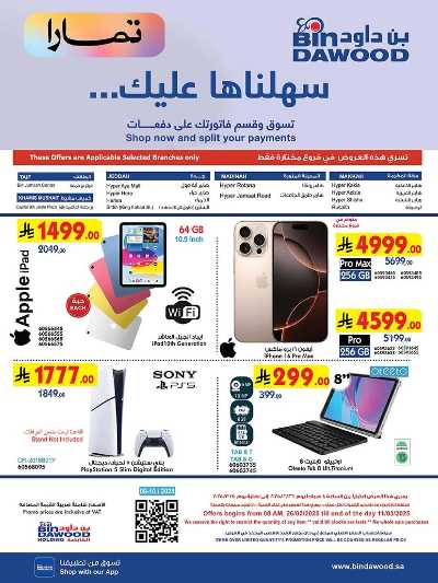 عروض افضل سعر من بن داود 25