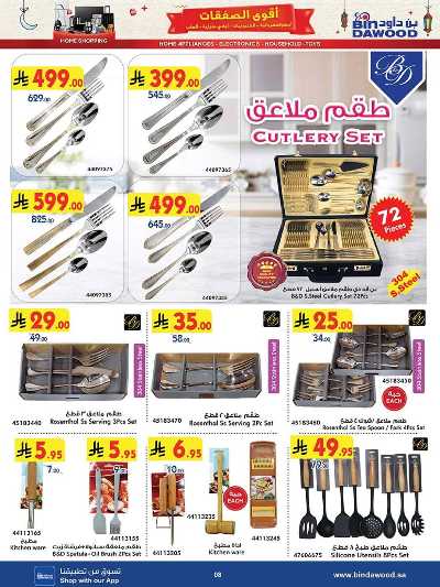 عروض افضل سعر من بن داود 8