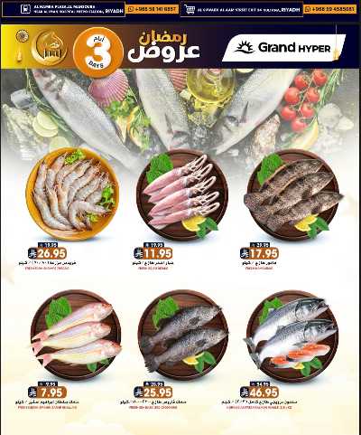عروض منتصف الاسبوع من جراند هايبر 5