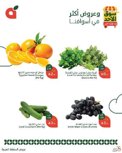 عروض سوق الأحد من هايبر بنده - المنطقه الغربيه 2