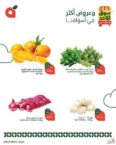 عروض سوق الأحد من هايبر بنده - الرياض 2