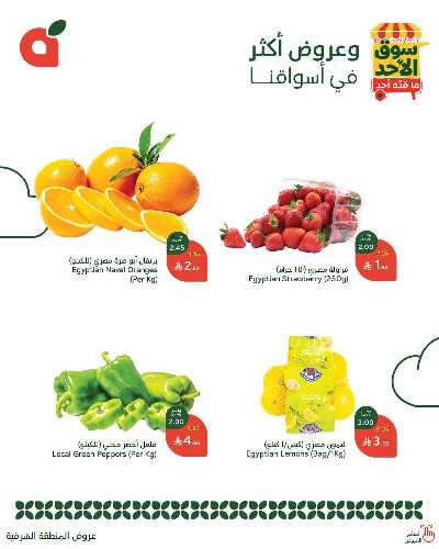 عروض سوق الأحد من هايبر بنده - المنطقه الشرقيه 2