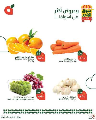 عروض سوق الأحد من هايبر بنده - المنطقه الجنوبيه 2