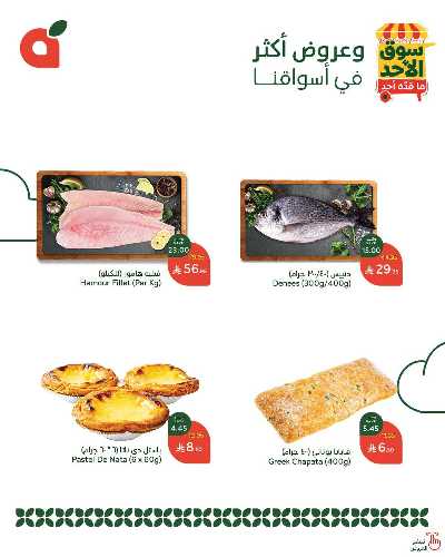 عروض سوق الأحد من هايبر بنده 3