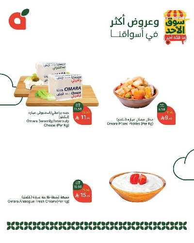 عروض سوق الأحد من هايبر بنده 4