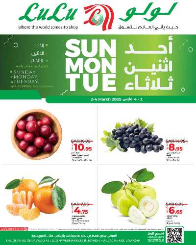 عروض منتصف الاسبوع من لولو - الرياض وحائل والخرج 2