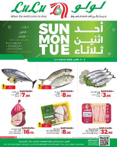 عروض منتصف الاسبوع من لولو - الرياض وحائل والخرج 4
