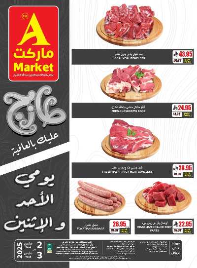 عروض الطازج من A ماركت 2