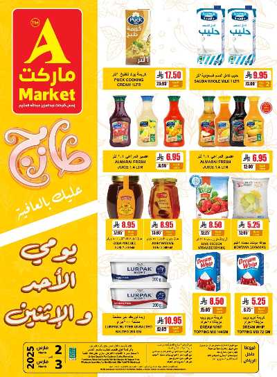 عروض الطازج من A ماركت 5