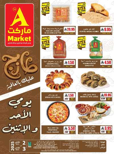 عروض الطازج من A ماركت 6
