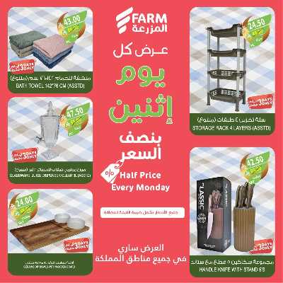 عروض نصف السعر من المزرعة 10
