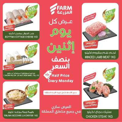 عروض نصف السعر من المزرعة 2