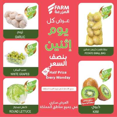 عروض نصف السعر من المزرعة 3