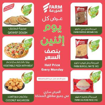 عروض نصف السعر من المزرعة 4
