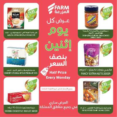 عروض نصف السعر من المزرعة 5