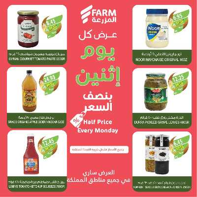 عروض نصف السعر من المزرعة 6