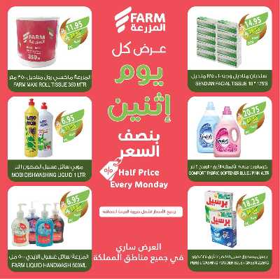 عروض نصف السعر من المزرعة 7