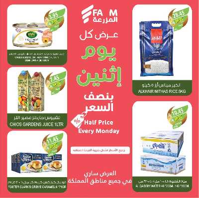 عروض نصف السعر من المزرعة 9