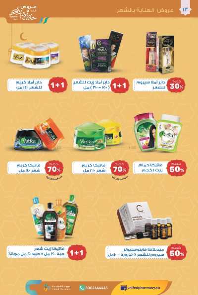 عروض صيدليات المتحده 14