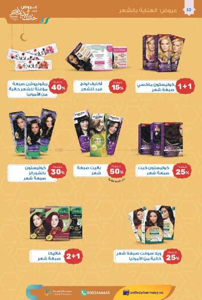 عروض صيدليات المتحده 16