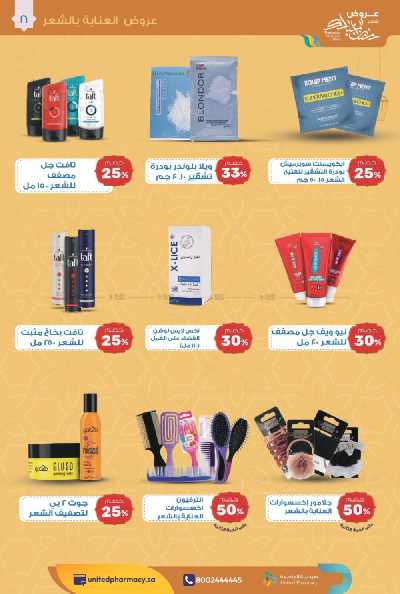 عروض صيدليات المتحده 17