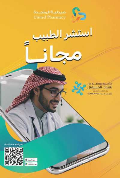 عروض صيدليات المتحده 18