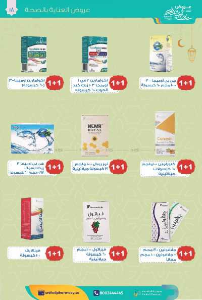 عروض صيدليات المتحده 19