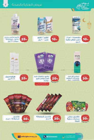 عروض صيدليات المتحده 21