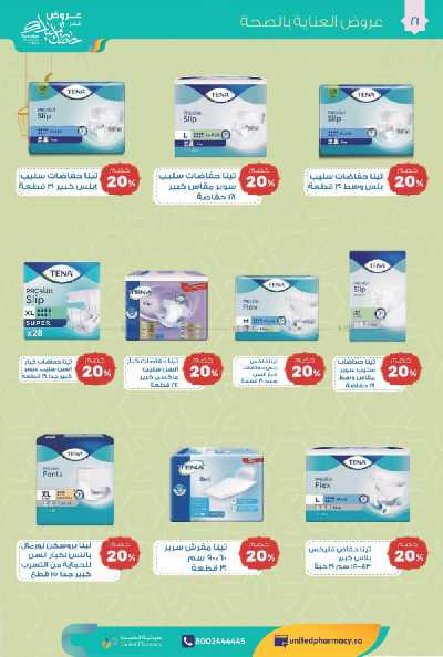 عروض صيدليات المتحده 22