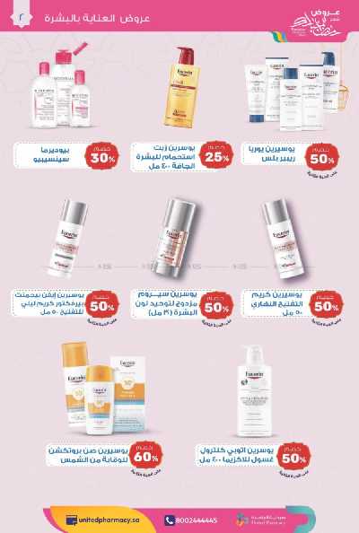 عروض صيدليات المتحده 3