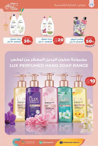 عروض صيدليات المتحده 30