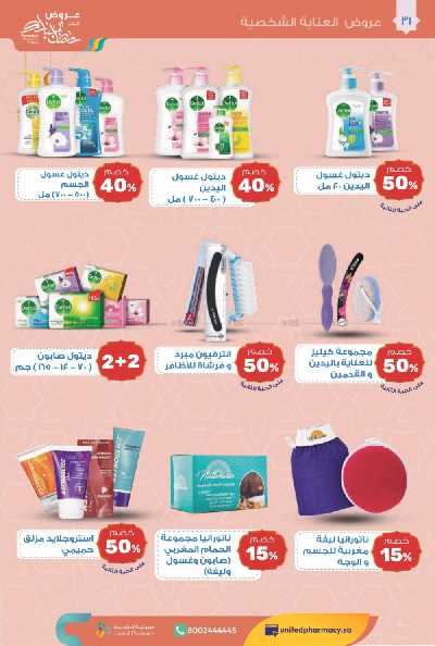عروض صيدليات المتحده 32